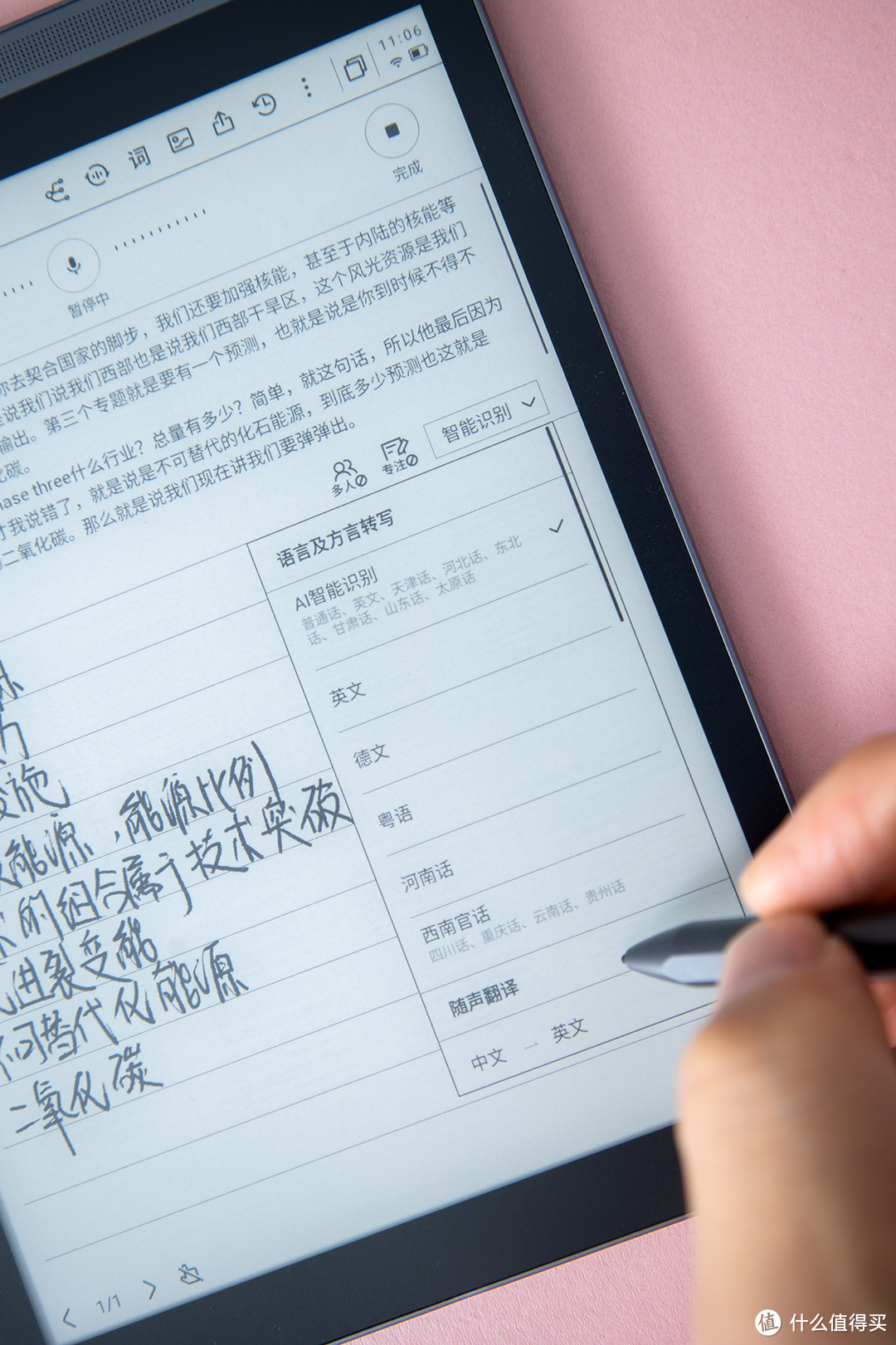 讯飞智能办公本Air=专业高效的会议记录神器+高配墨水屏护眼电纸书