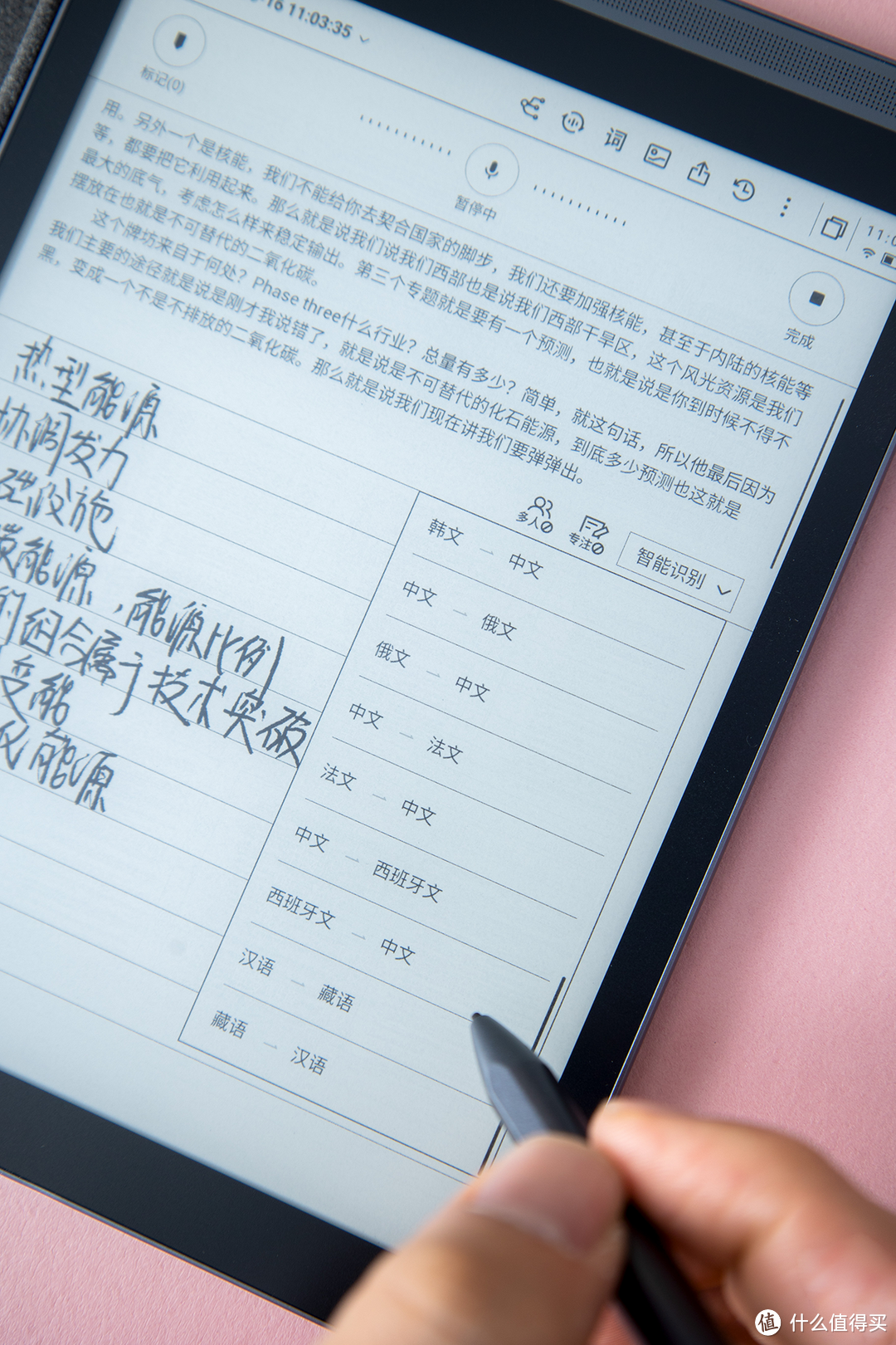 讯飞智能办公本Air=专业高效的会议记录神器+高配墨水屏护眼电纸书